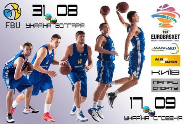 Сборная Украины по баскетболу