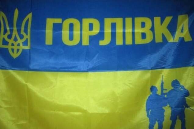 Горлівка - це Україна