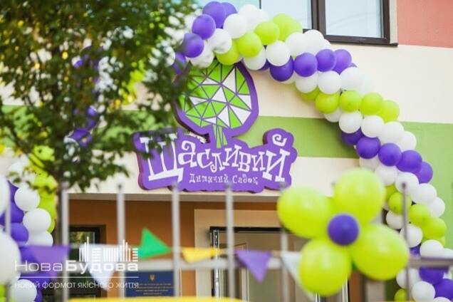 Открытие нового детского сада при ЖК 'Щасливий' в Петропавловской Борщаговке