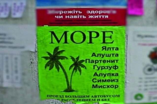 Реклама отдыха в Крыму