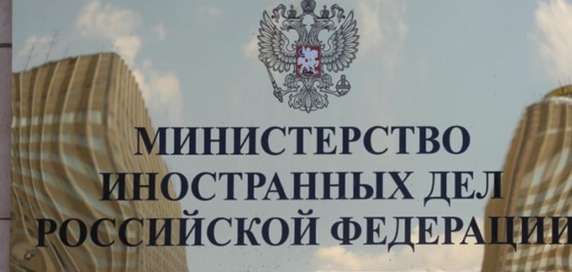 У МЗС Росії чекають від Києва роз'яснень щодо виборів у Криму