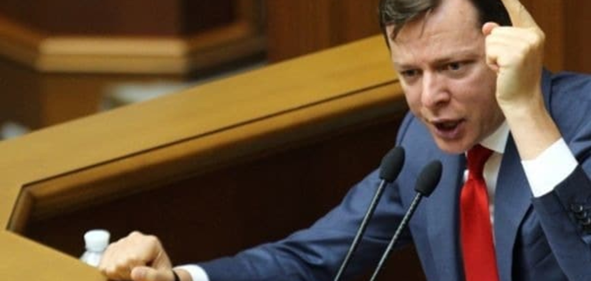 Ляшко запропонував заборонити Зеленському виступати в Україні