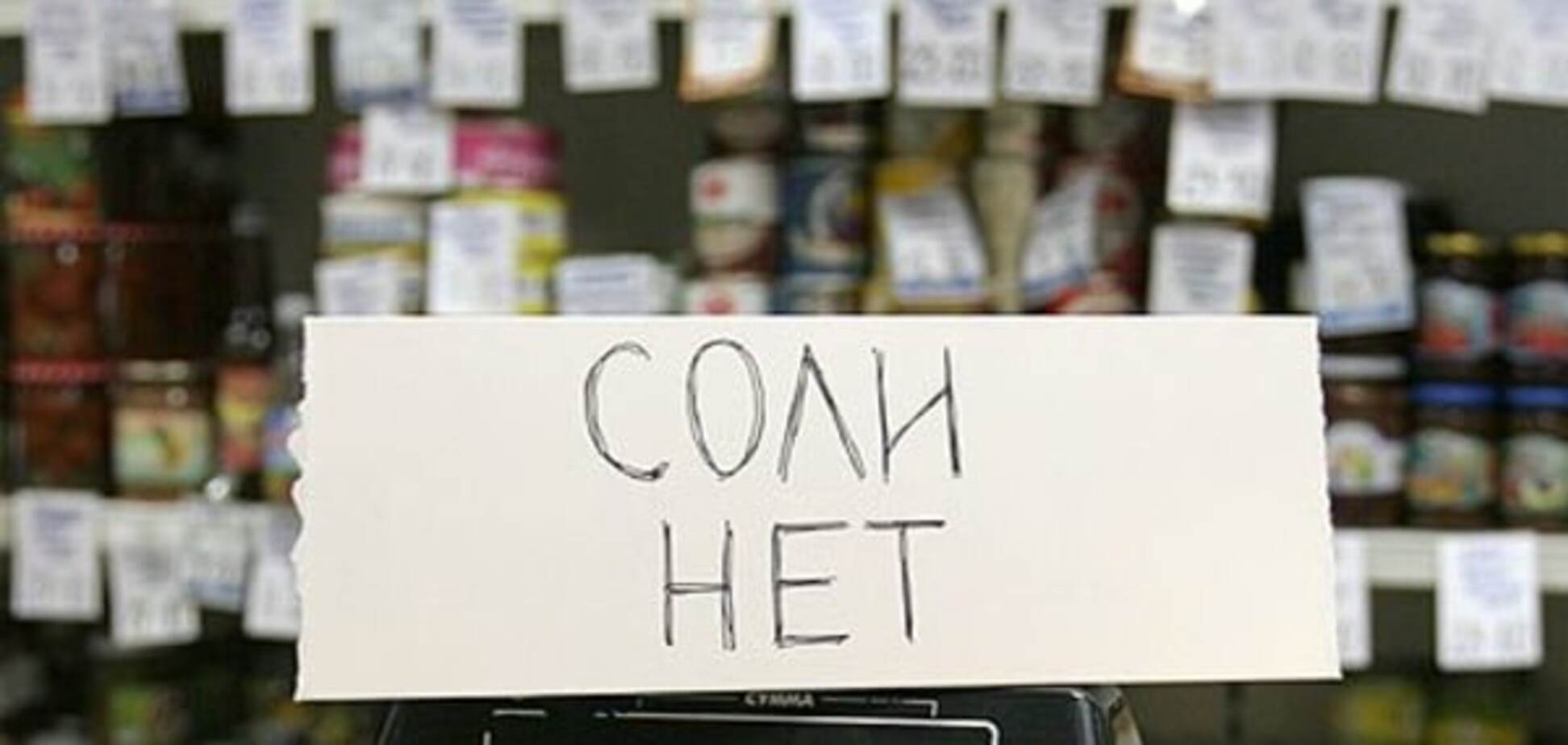 Росія заборонила українську сіль