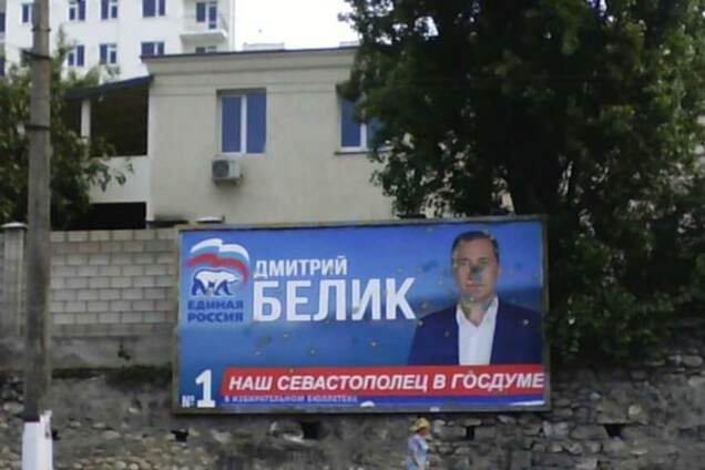 Трохи патріотизму: у Севастополі 'підкоригували' білборд екс-'регіонала'