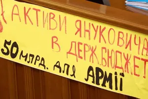 Закон для конфискации "денег Януковича" могут принять до конца сентября