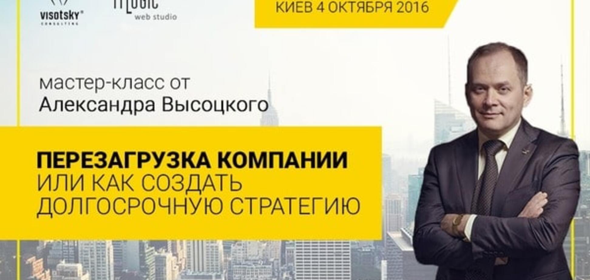 Александр Высоцкий: 90% разработанных стратегий так и остаются на бумаге
