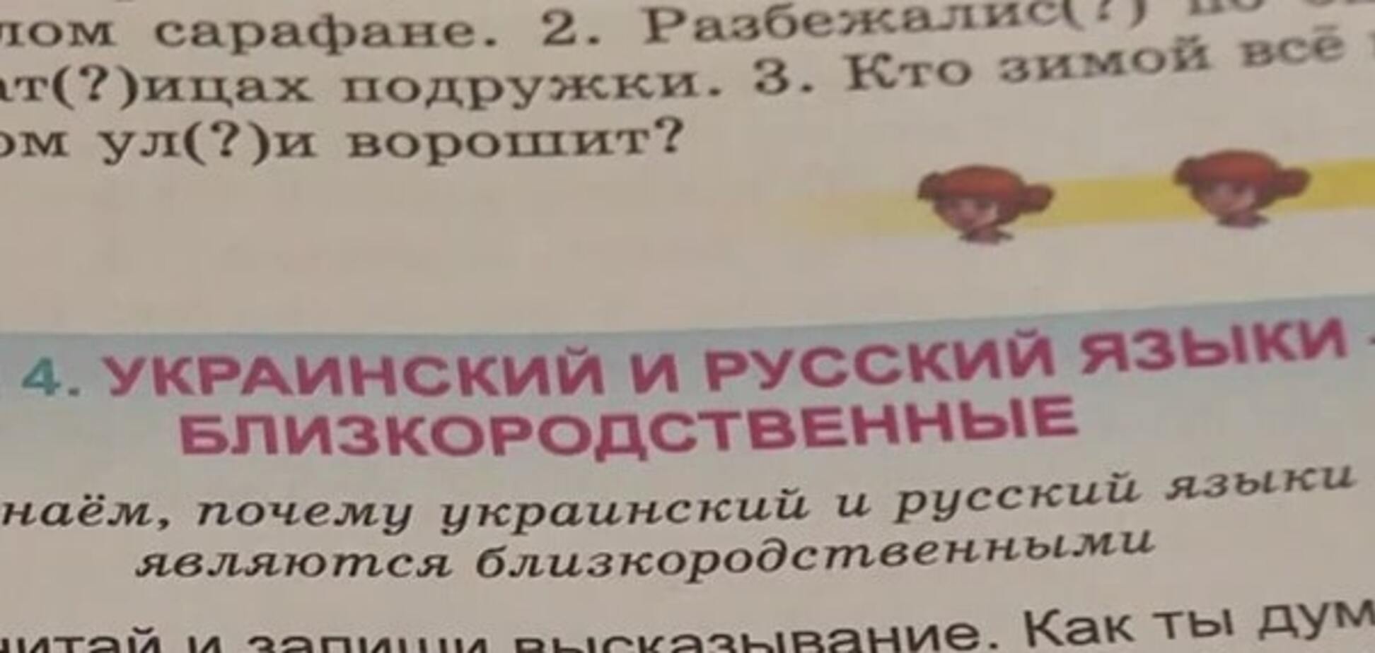 У столичній школі вибухнув скандал через проросійські підручники