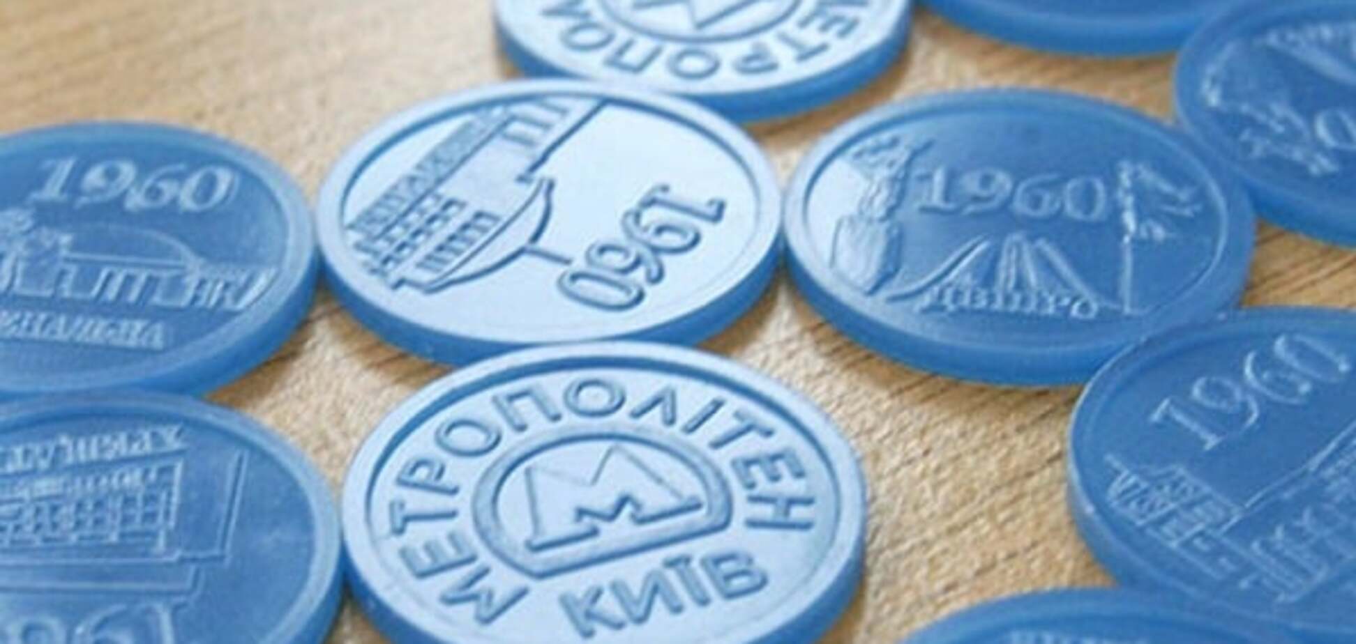 Последний год: в киевском метро анонсировали отмену жетонов