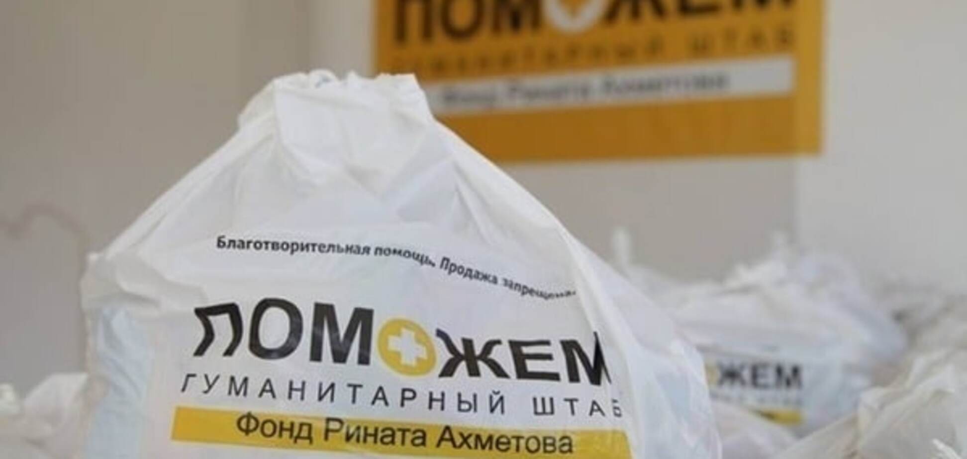 Помощь и внимание: гумштаб Ахметова отчитался о доставке помощи в села на Донбассе