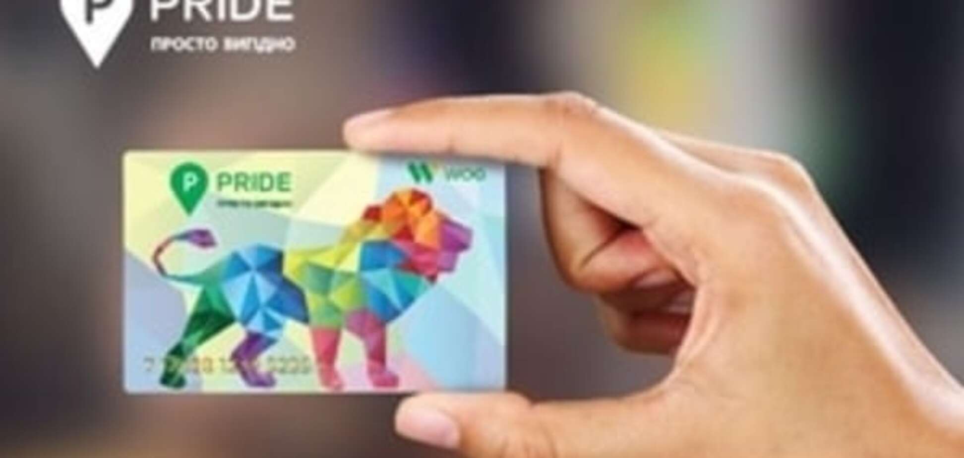 WOG стал одним из лидеров в рейтинге клиенториентированности благодаря программе лояльности 'ПРАЙД'