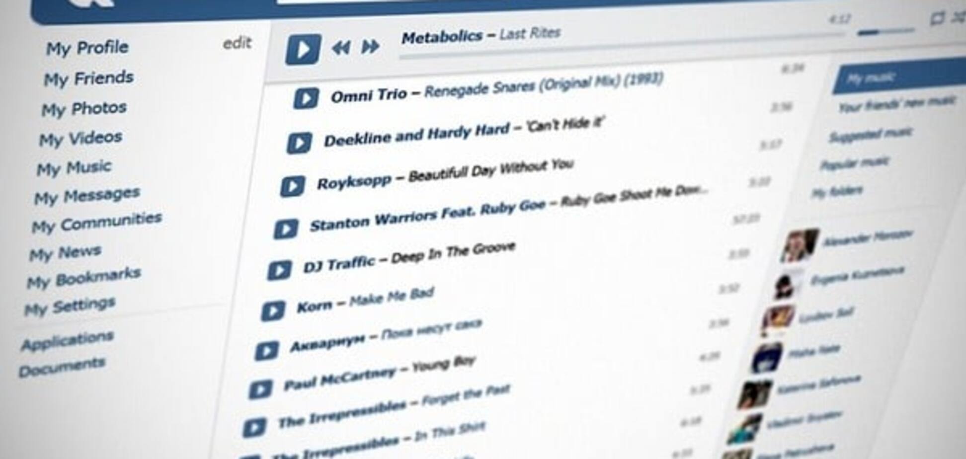 'ВКонтакте' разобралась со внезапным исчезновением музыки из соцсети