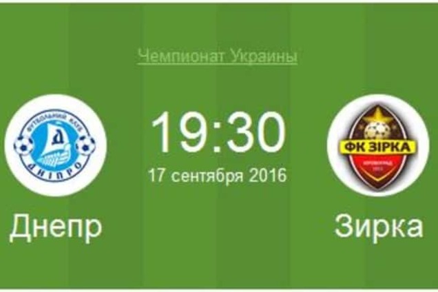 'Днепр' - 'Зирка': видео матча чемпионата Украины