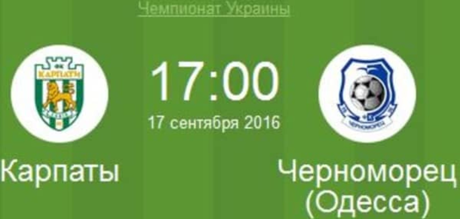 'Карпаты' - 'Черноморец': видео матча чемпионата Украины