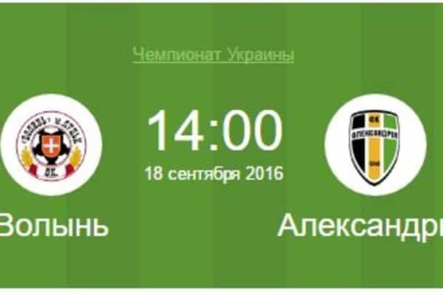 'Волынь' - 'Александрия': обзор матча чемпионата Украины