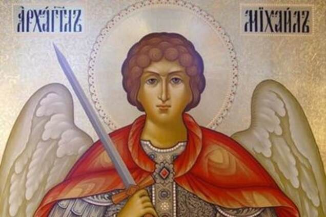 Михайлове чудо: чого не можна робити в цей день