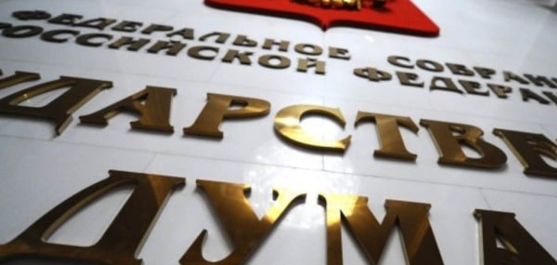 Что ожидать от Думских выборов