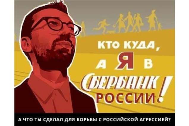 Обращение в НАБУ и НАЗК: был ли счет в Сбербанке у Сергея Лещенко и почему он не указан в декларации