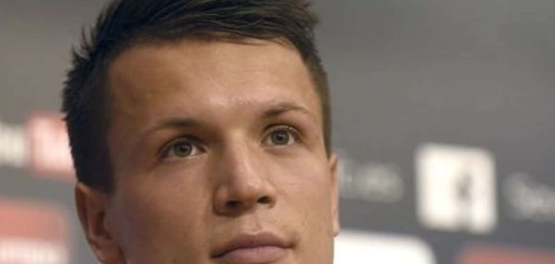 Евгений Коноплянка