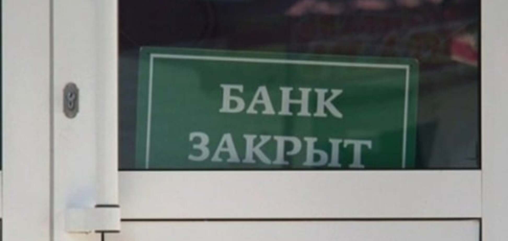 Російські банки покидають Україну