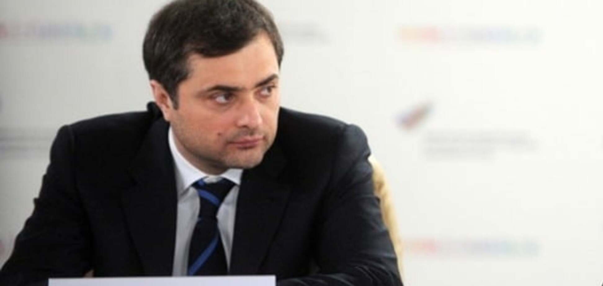 Владислав Сурков