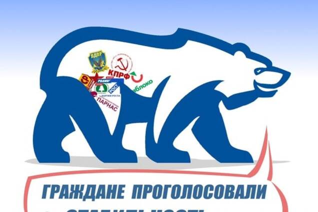 'Всех сожрет едреный мишка': в сети высмеяли результаты выборов в Госдуму