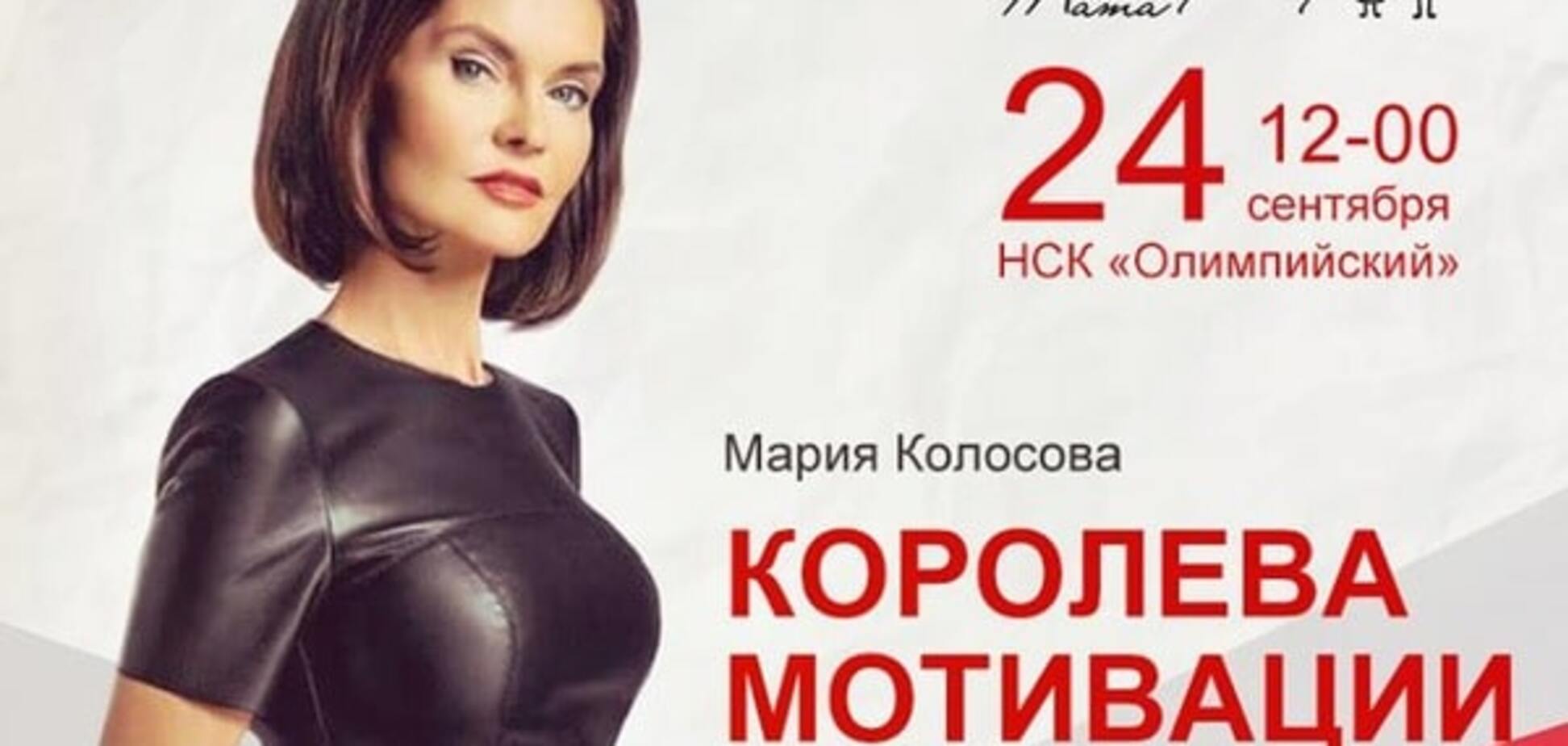 24 сентября в Киев приедет 'королева мотивации' Мария Колосова