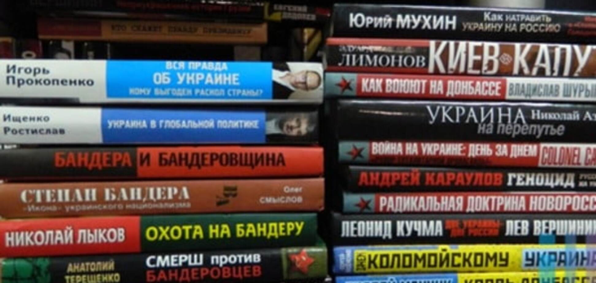 В Украине до конца года запретят пропагандистскую литературу из России