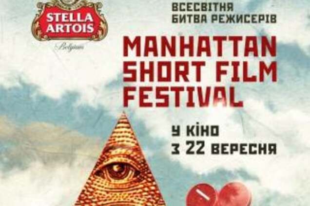 В кинотеатре 'Оскар' состоялась гала-премьера Манхэттенского фестиваля короткометражных фильмов