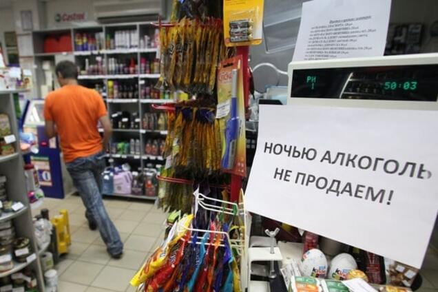 'Сухой закон': в Киеве запретили продажу алкоголя с 23.00 до 10.00
