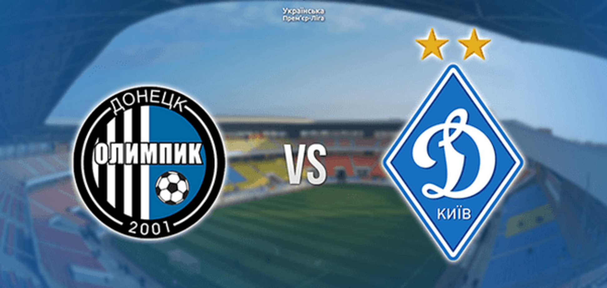 'Динамо' необычным составом разгромило 'Олимпик'