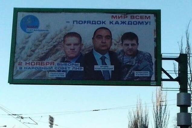 Билборд ЛНР