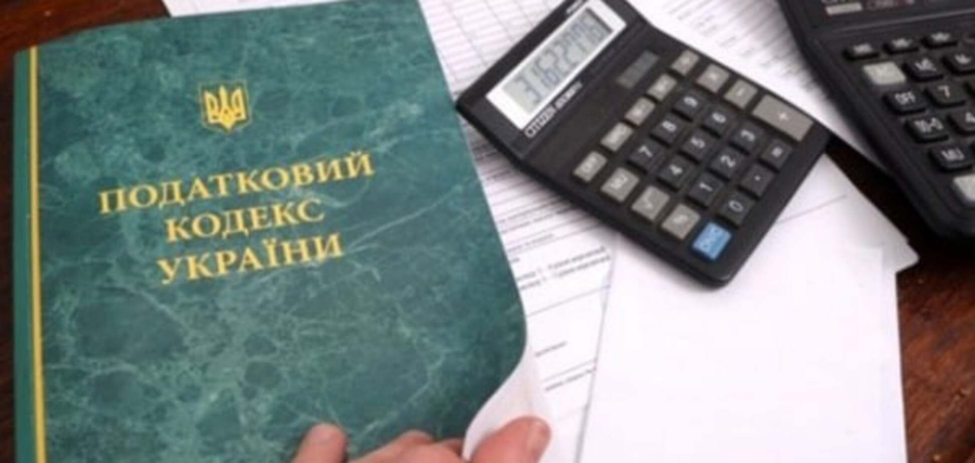 Налоговый кодекс Украины