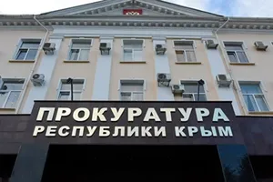 Прокуратура Республики Крым