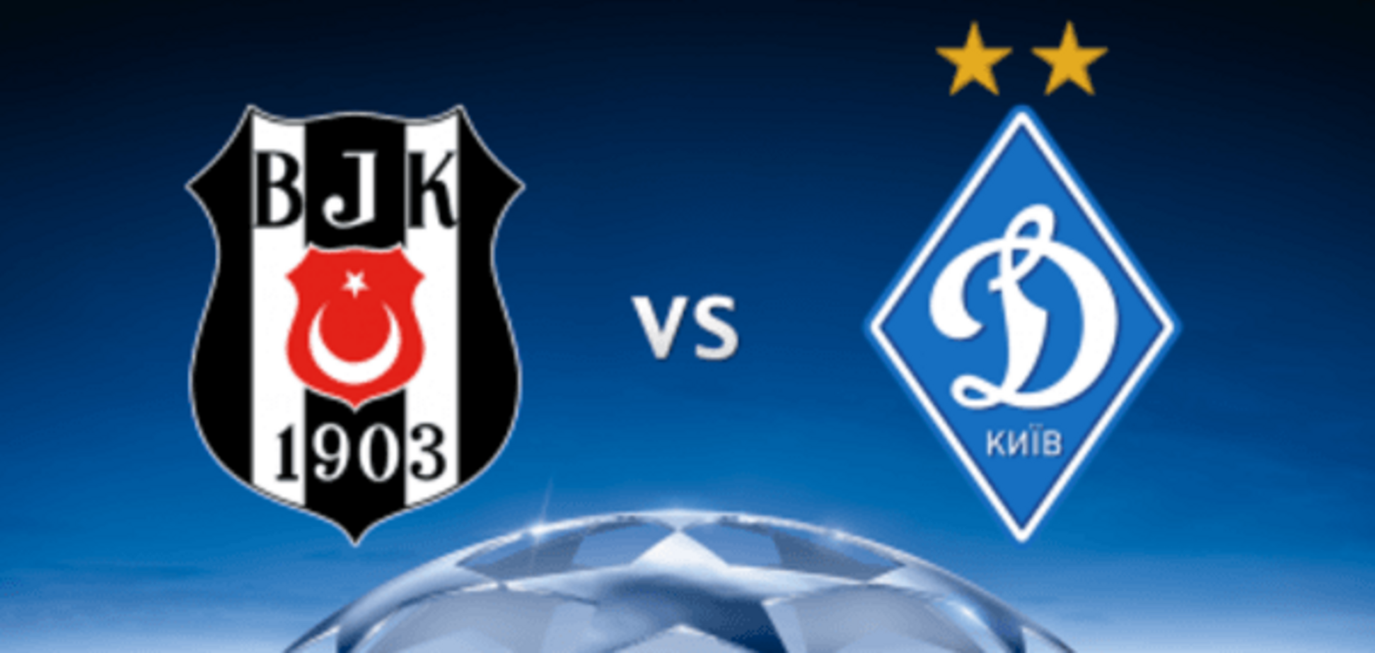 Бешикташ – Динамо прогноз