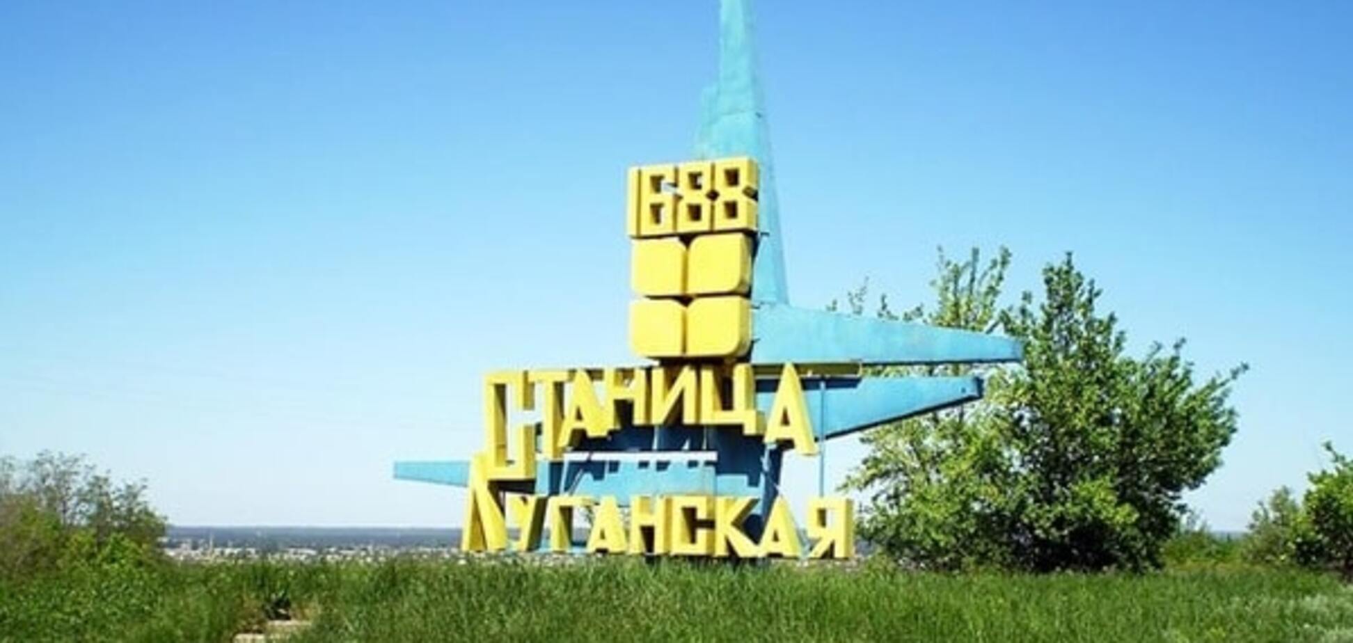 Станица Луганская
