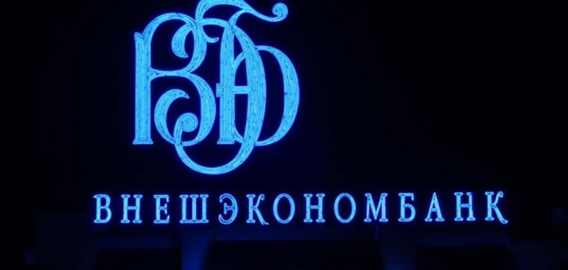 ВЭБ