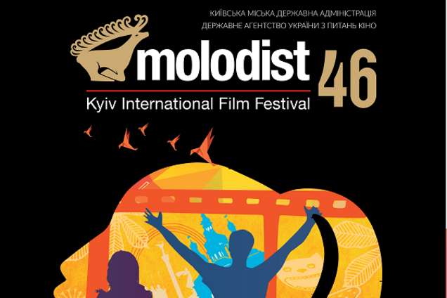 З 22 по 30 жовтня  відбудеться 46-й Київський міжнародний кінофестиваль 'Молодість'