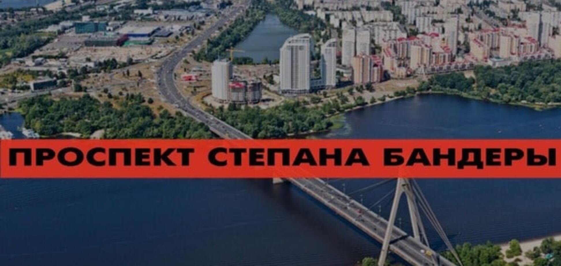 Проспект Бандеры