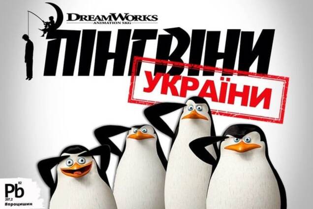 'Пингвины Украины': представлен 'первый патриотический комикс', посвященный Крыму