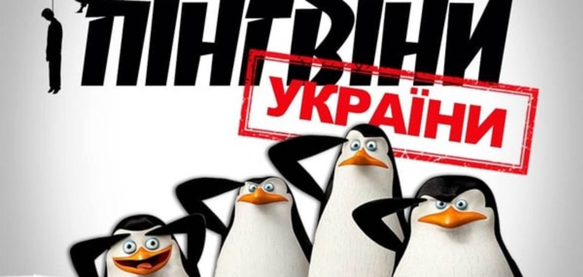 'Пингвины Украины': представлен 'первый патриотический комикс', посвященный Крыму