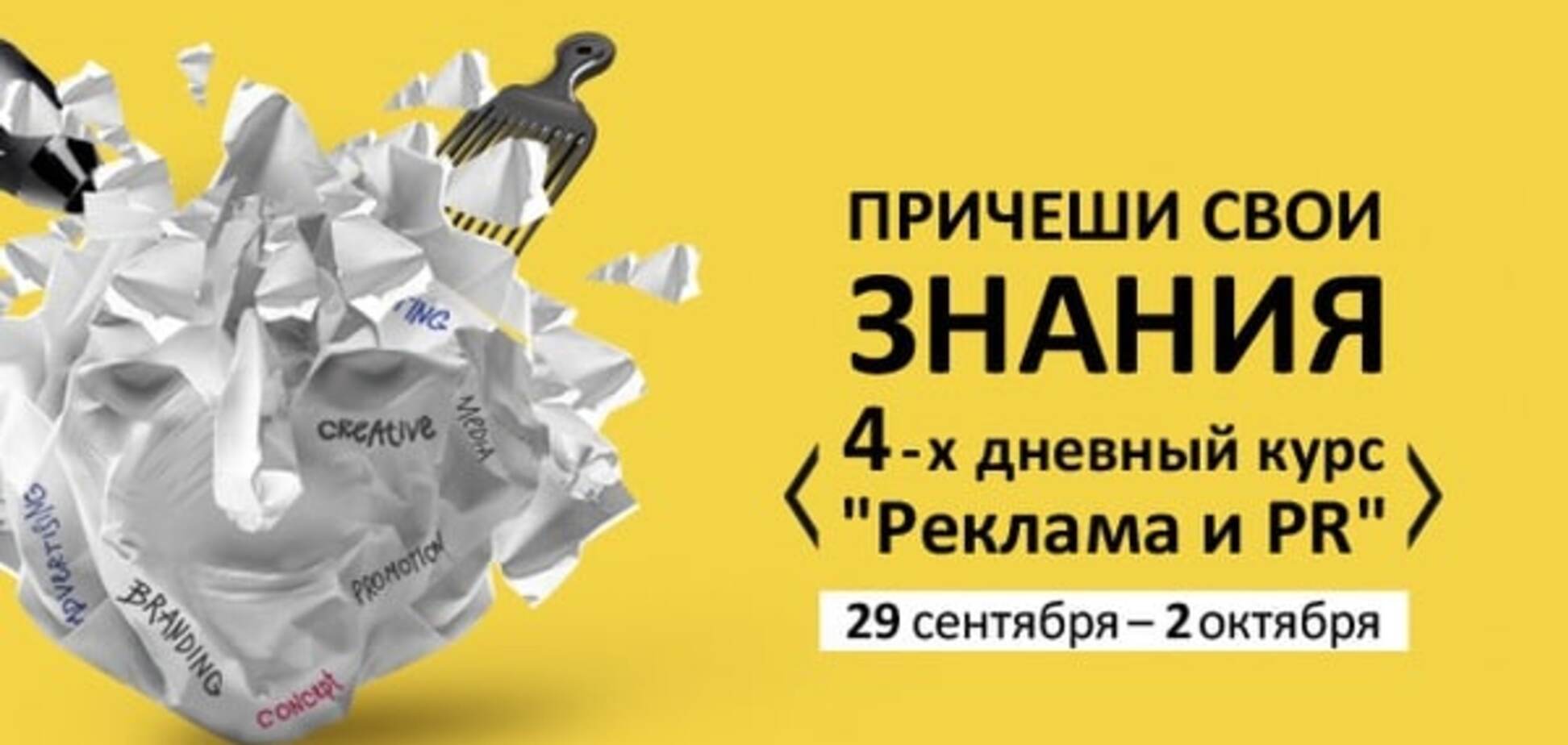 'Причешите' свои знания с 'Высшей школой коммуникаций'