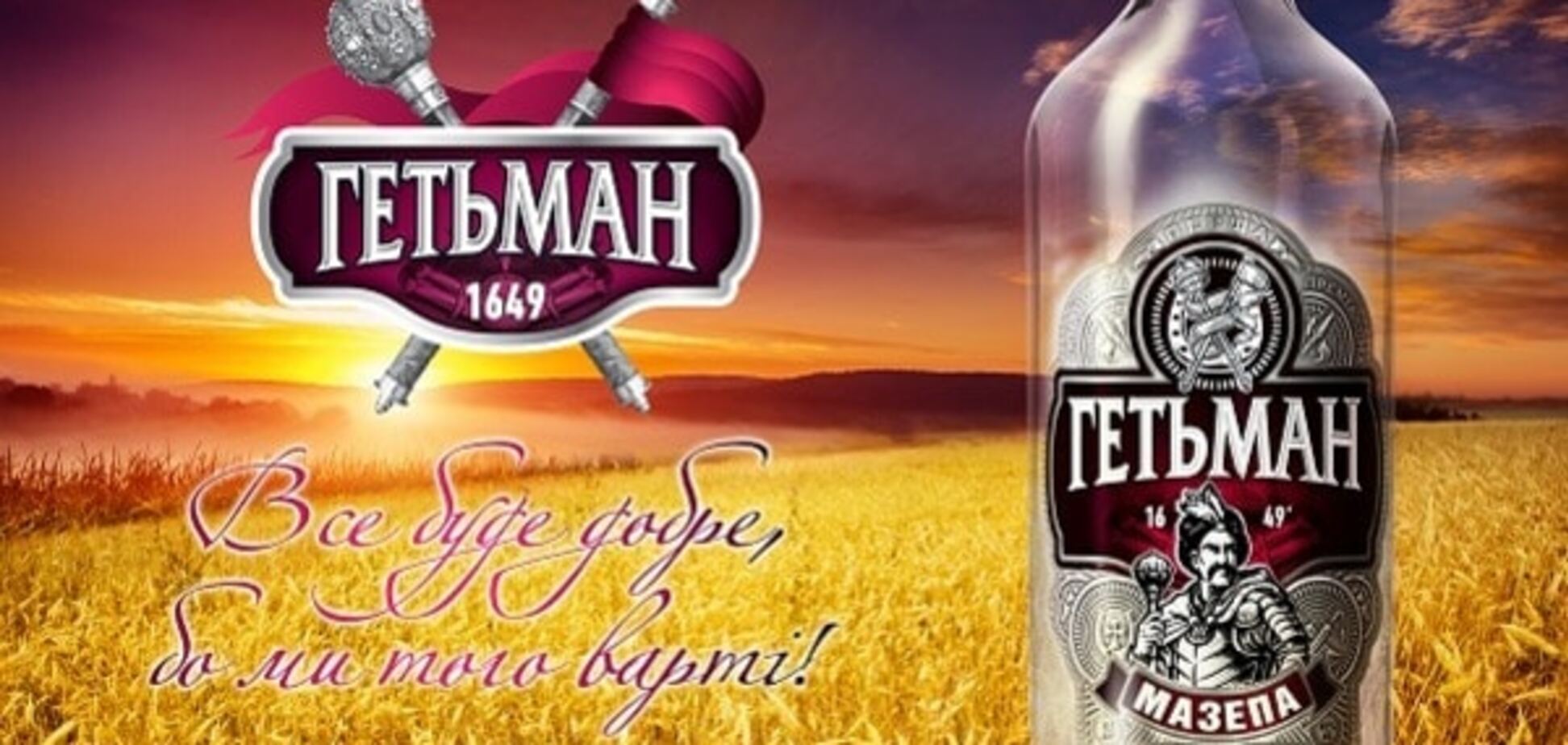 В честь 25-летия Украины водку 'Гетьман' выпустили в премиальном дизайне