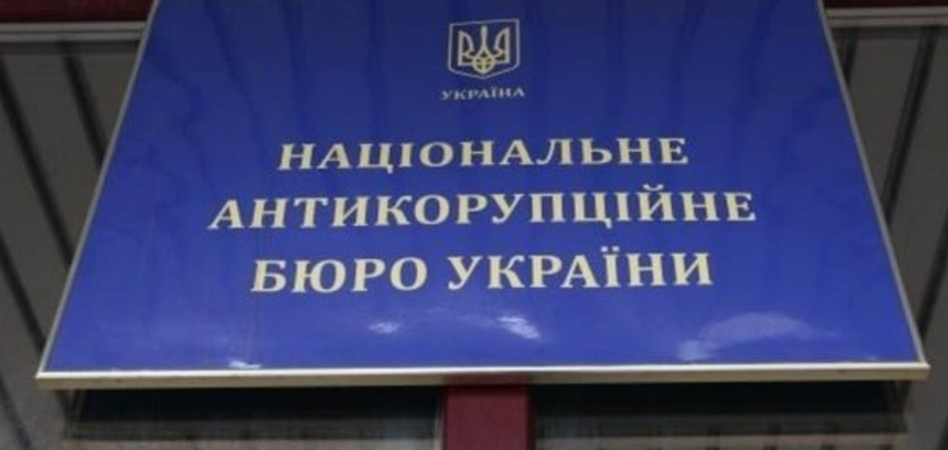 НАБУ отреагировало на скандал вокруг квартиры Лещенко