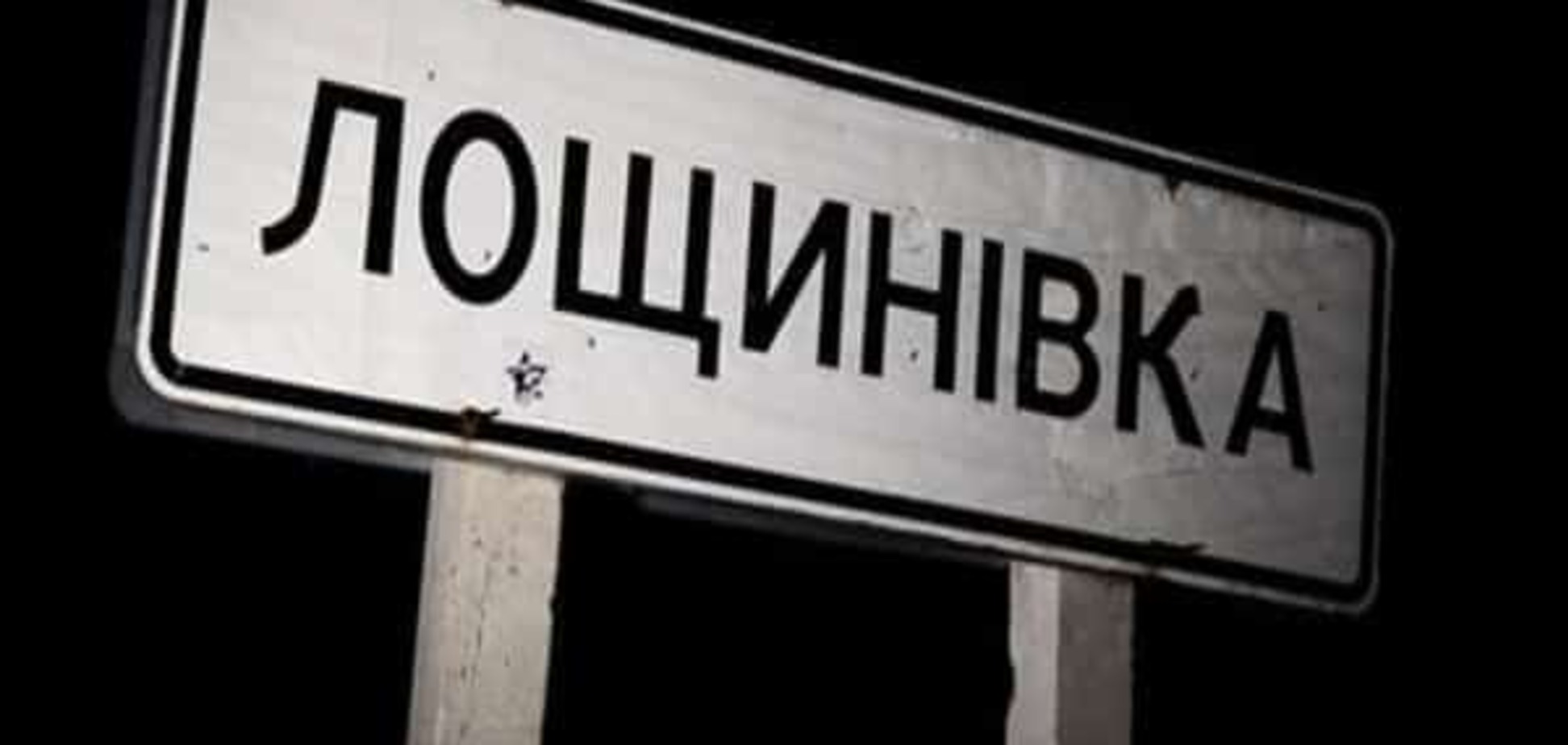 Погром в Лощиновке: местные жители боятся мести ромов, село патрулирует 'Азов'