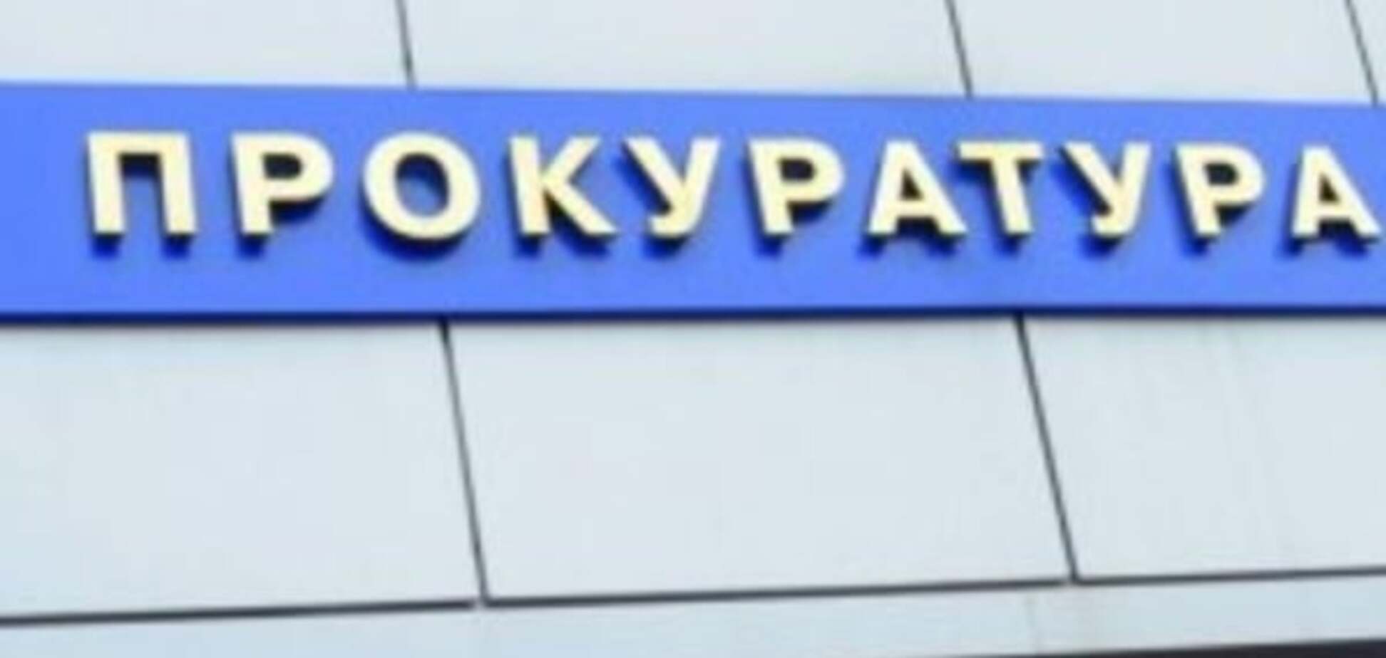Захват предприятия на Киевщине: прокуратура возбудила дело из-за бездействия полиции