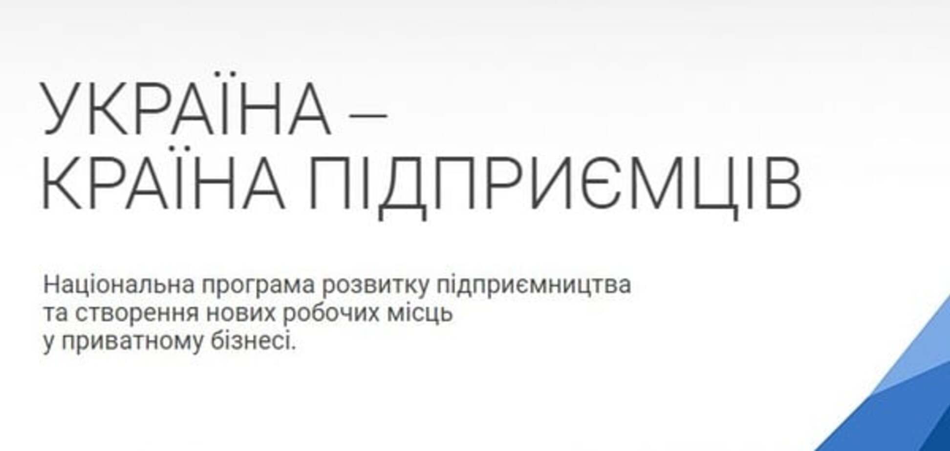 Украинские предприниматели получили более 1,4 млрд грн на 'КУБе'