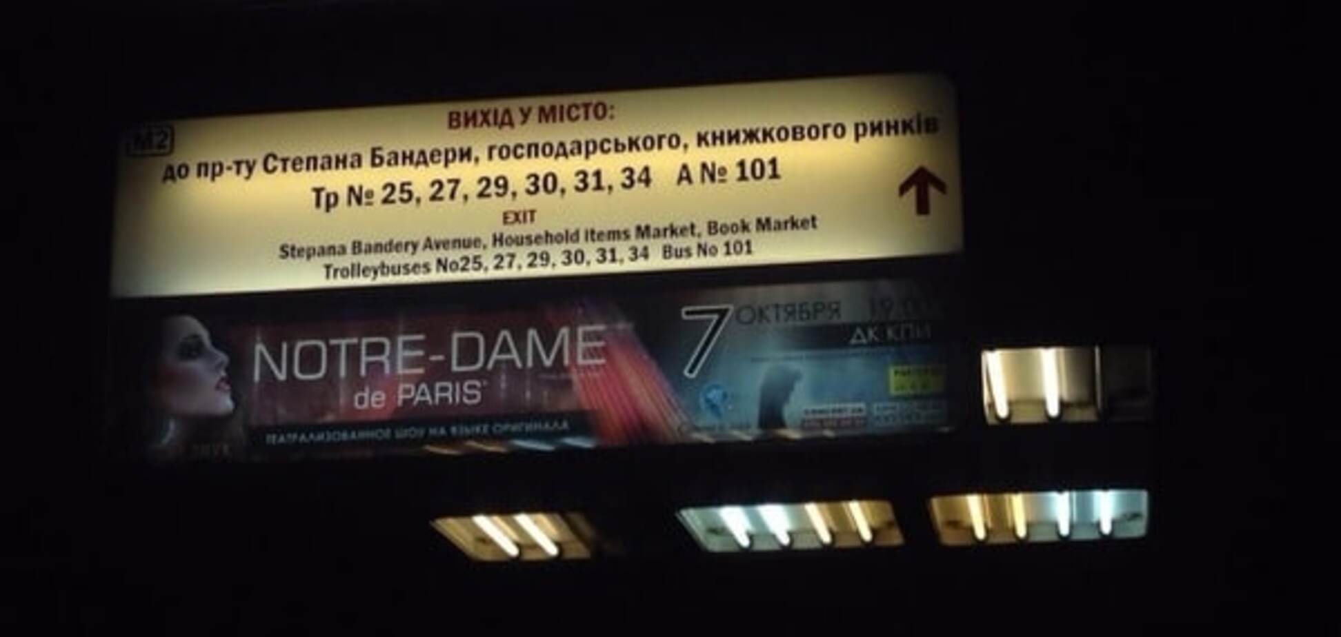 У київському метро зняли покажчики з Московським проспектом