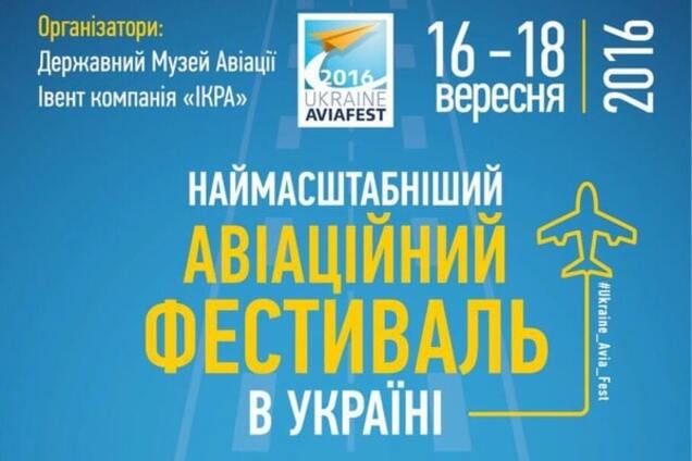 Ukraine Avia Fest – грандиозный авиационный фестиваль Украины