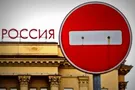 Санкции