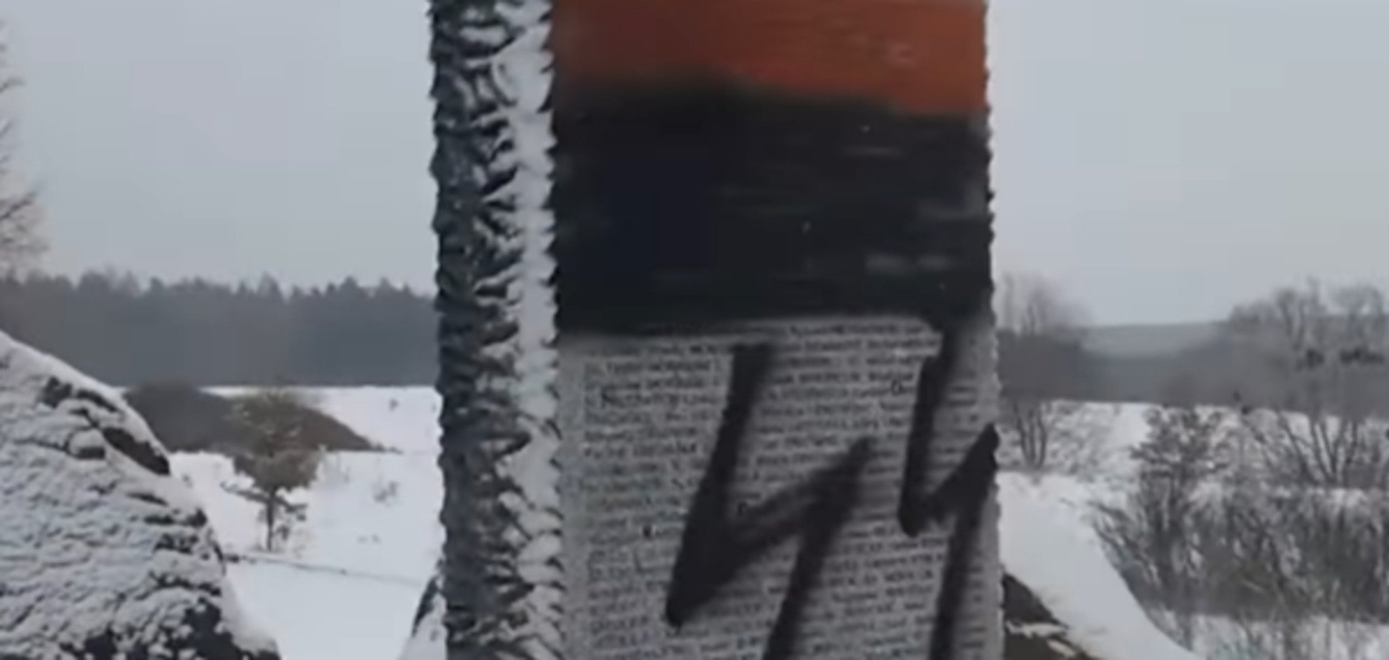 Памятник убитым в Гуте Пеняцкой полякам